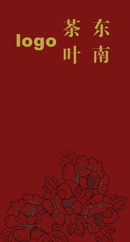 红色中国风茶叶企业宣传画册