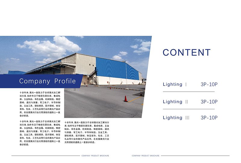 蓝色企业通用宣传画册企业简介目录页