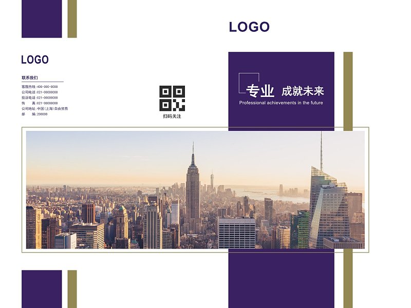 紫色简约企业通用宣传画册封面封底
