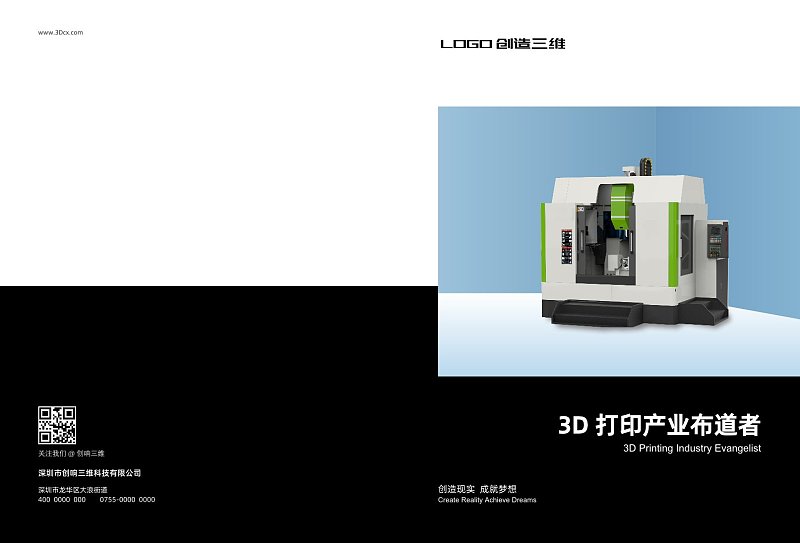 黑色商务3D打印设备产品宣传画册封面封底