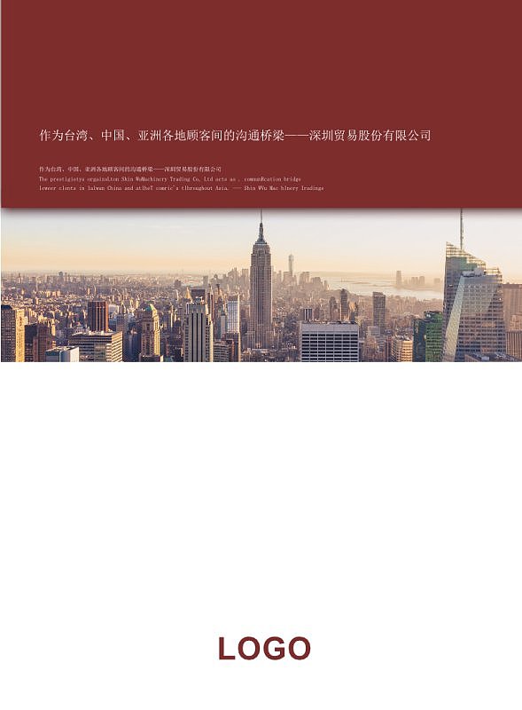 红色商务金融贸易企业服务宣传画册