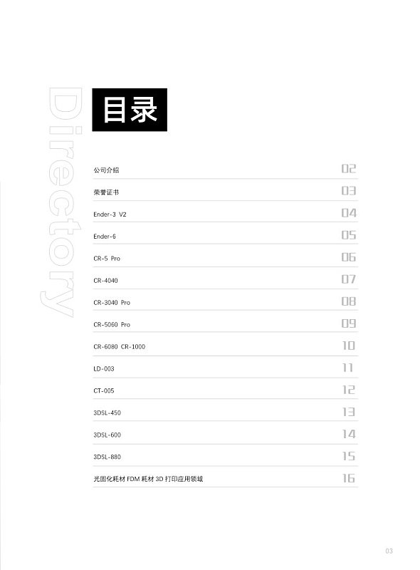 企业产品宣传画册目录