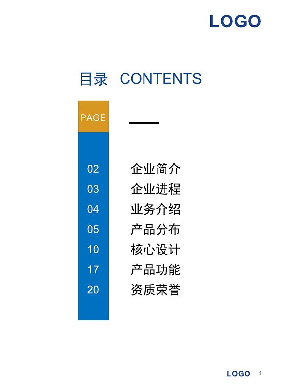 蓝色科技设备产品宣传画册目录