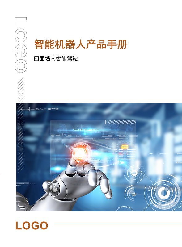 橙色科技人工智能机器人产品宣传画册