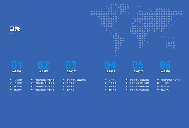 蓝色商务简约企业宣传画册目录页
