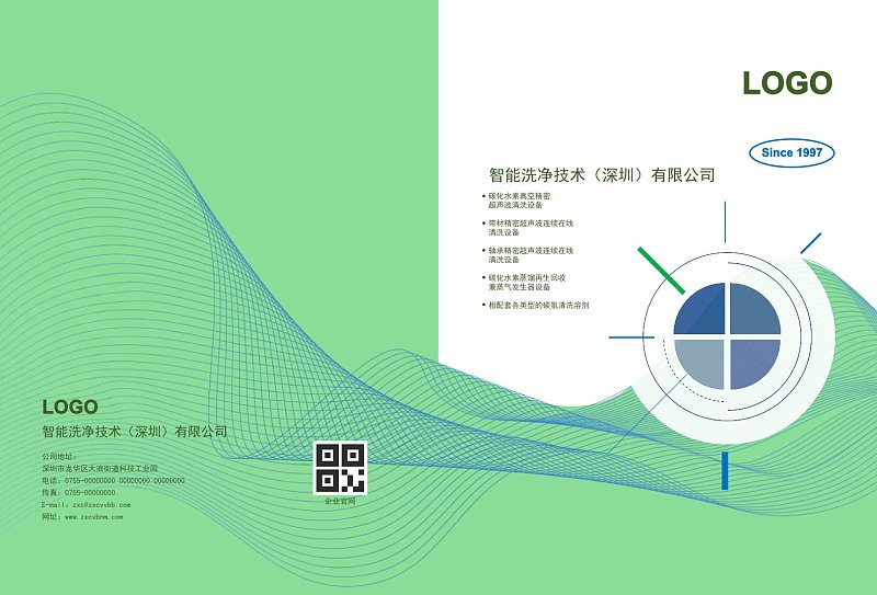 绿色简约智能清洗技术企业服务宣传画册封面封底