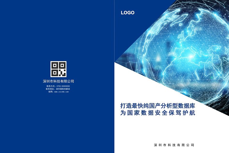 蓝色科技数据库安全企业服务宣传画册封面封底