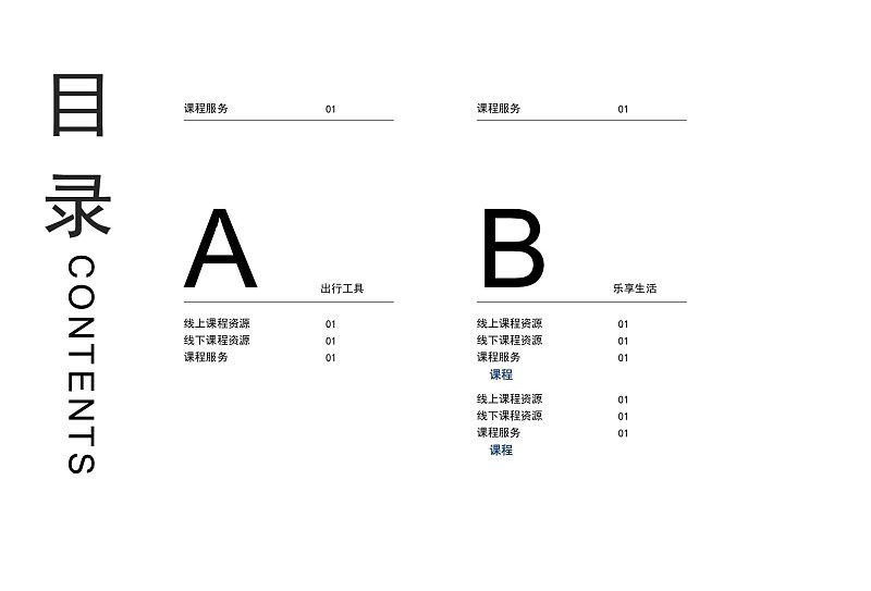 企业通用宣传画册目录页