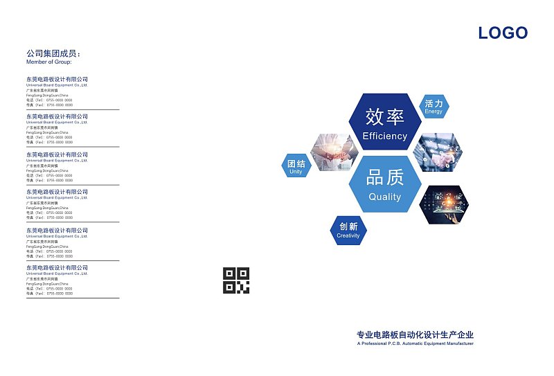 蓝色电路板自动化产品宣传画册封面封底