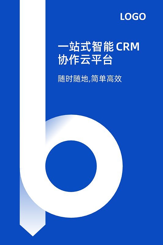 蓝色科技智能CRM云平台企业服务宣传画册