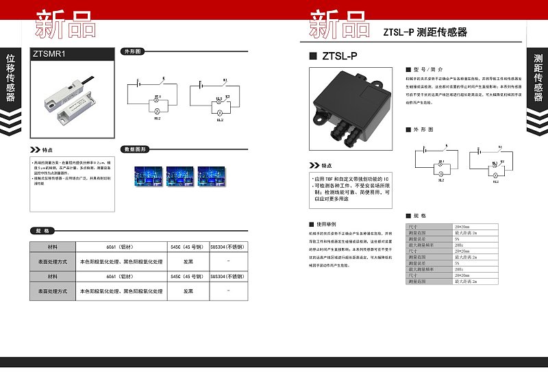 红色色宣传画册传感器产品展示