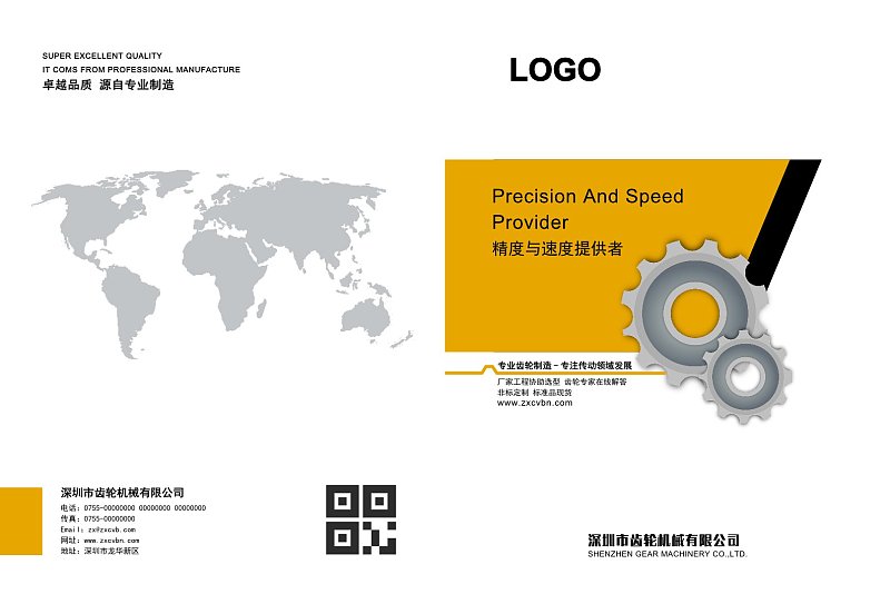 黄色工业风齿轮制造产品宣传画册封面封底