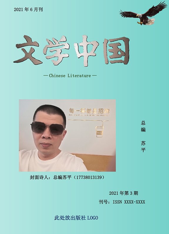 《文学中国》杂志2021年第3期模板