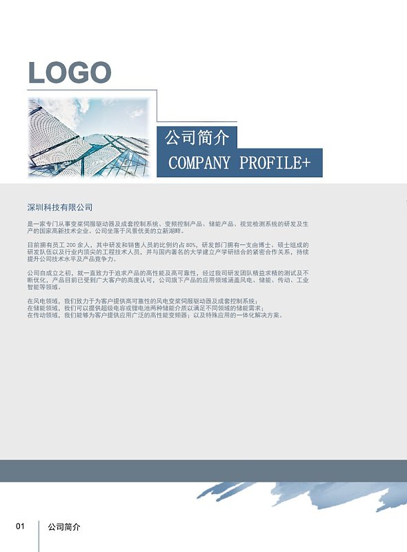 蓝色科技企业宣传画册公司简介