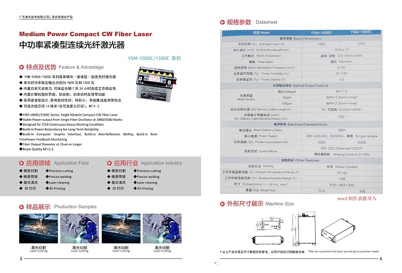 企业宣传画册光纤激光器产品展示