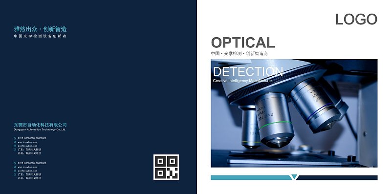 蓝色科技光学检测仪器产品宣传画册封面封底