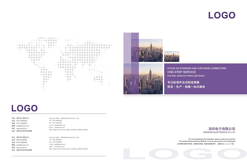 紫色商务简约电子科技产品宣传画册封面封底