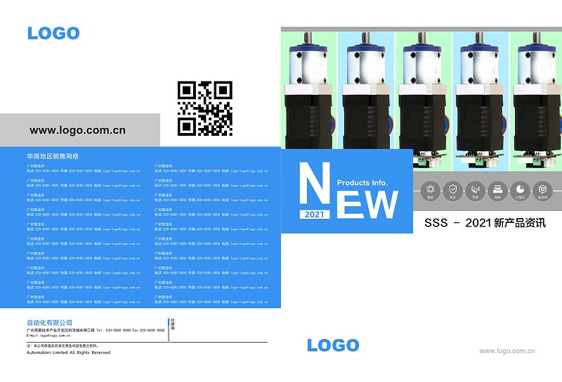 蓝色简约自动化产品宣传画册封面封底