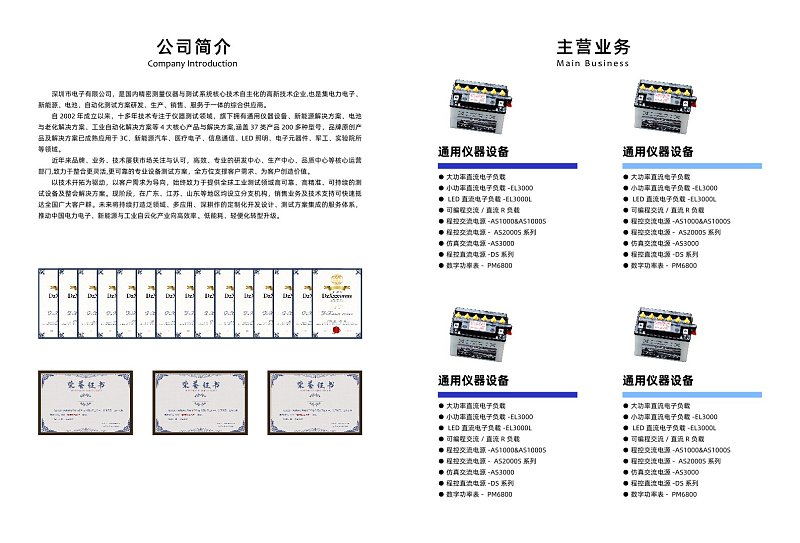 企业宣传画册企业简介