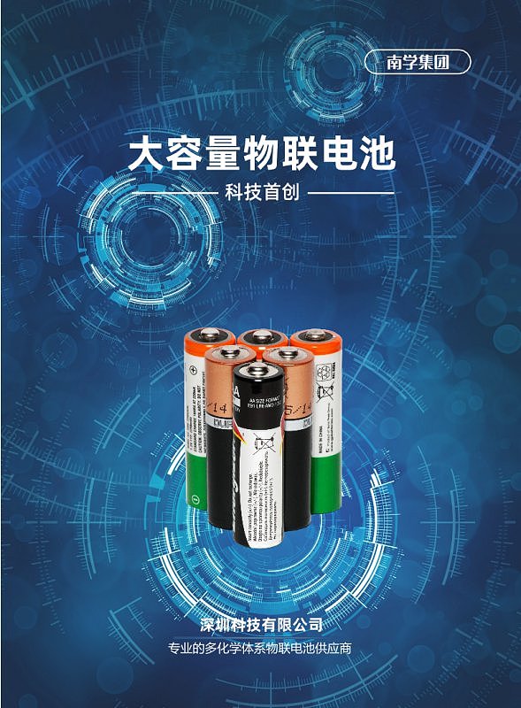 蓝色科技物联电池产品宣传画册
