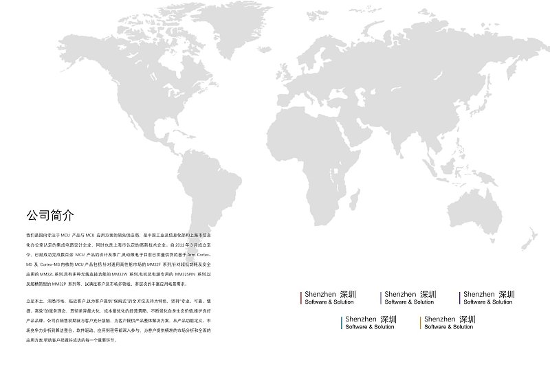 白色企业宣传画册公司简介