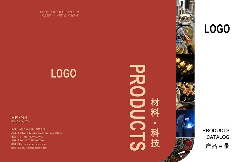 红色商务科技材料产品宣传画册封面封底