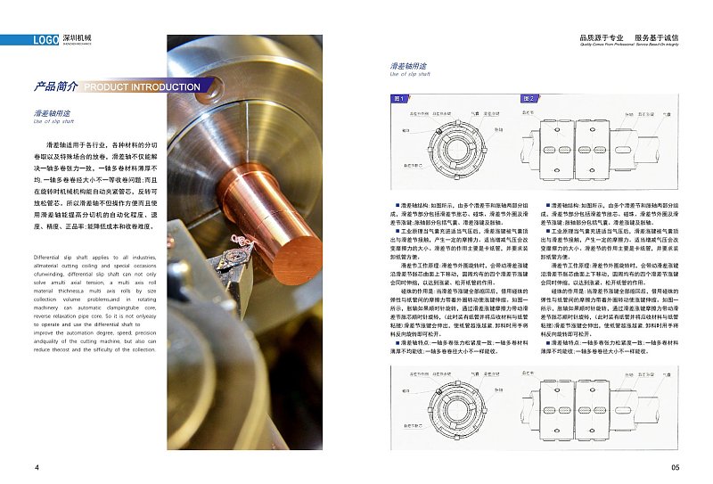 蓝色简约企业宣传画册产品简介