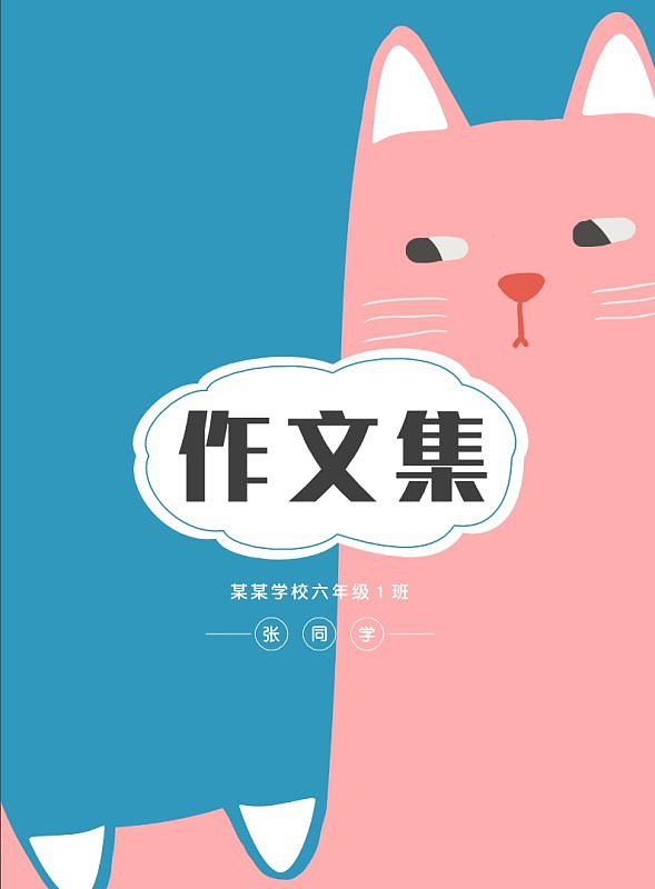 可爱卡通猫咪中小学生作文集