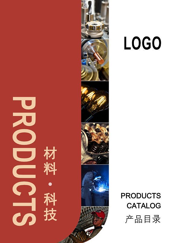 红色商务科技材料产品宣传画册