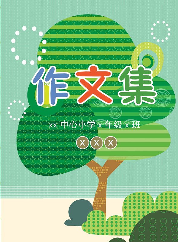 绿色环保扁平化大树中小学生作文集
