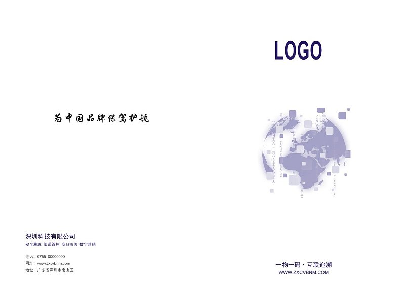 蓝色简约物联互联网企业宣传画册封面封底