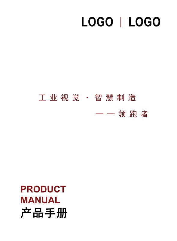 红色简约工业产品宣传画册