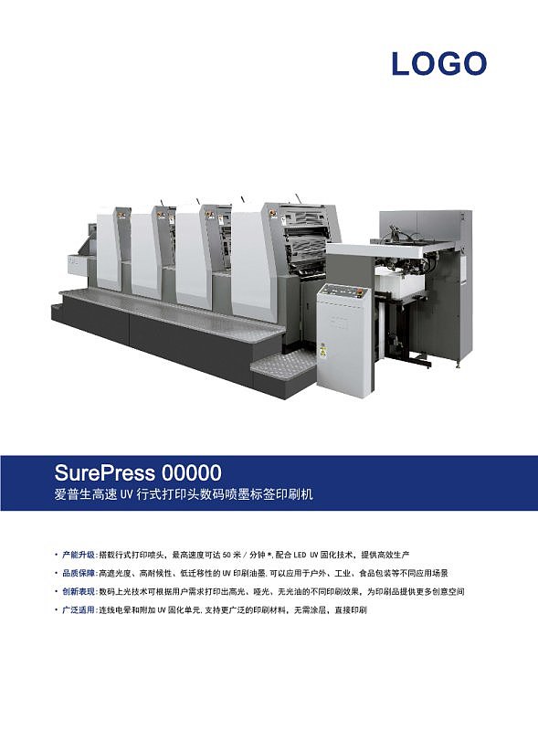 蓝色科技数码喷墨标签印刷机产品画册