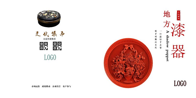 中国风简约漆器产品宣传画册封面封底