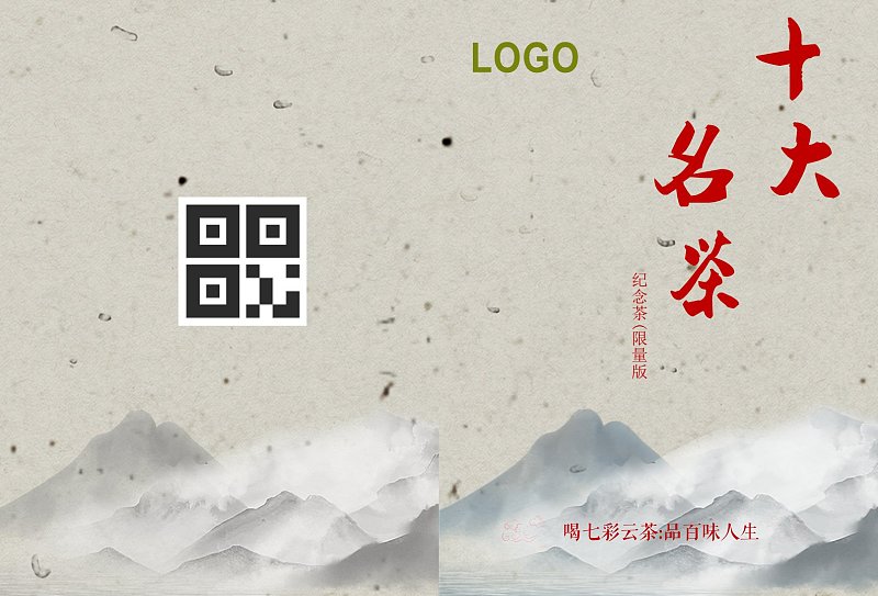 中国风茶叶产品宣传画册封面封底