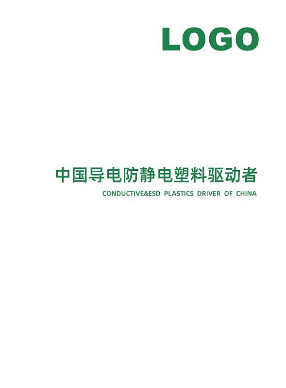 绿色简约防电塑料企业宣传画册