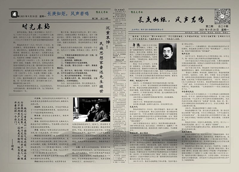 中国风文学报纸