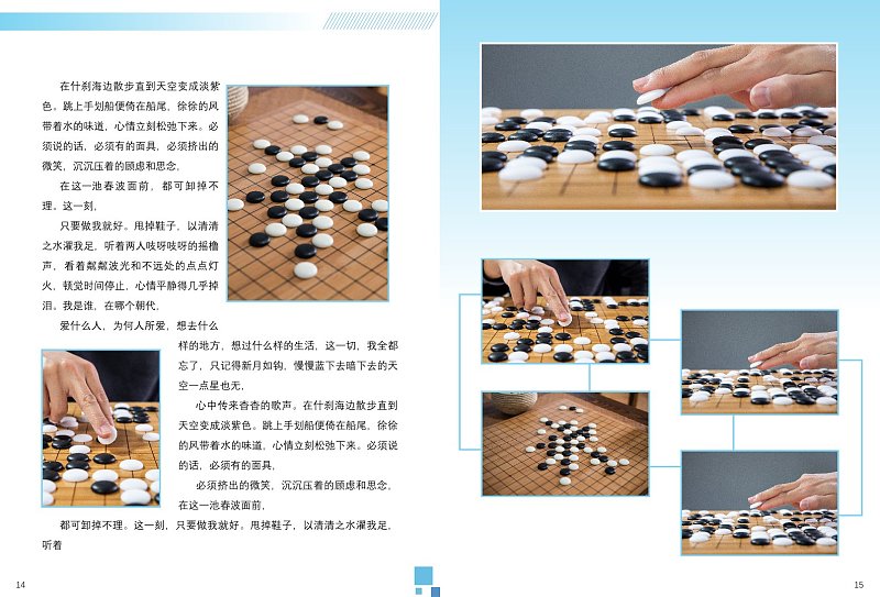 蓝色简约围棋宣传画册内页模板