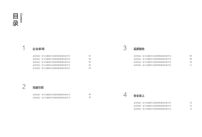 企业期刊目录