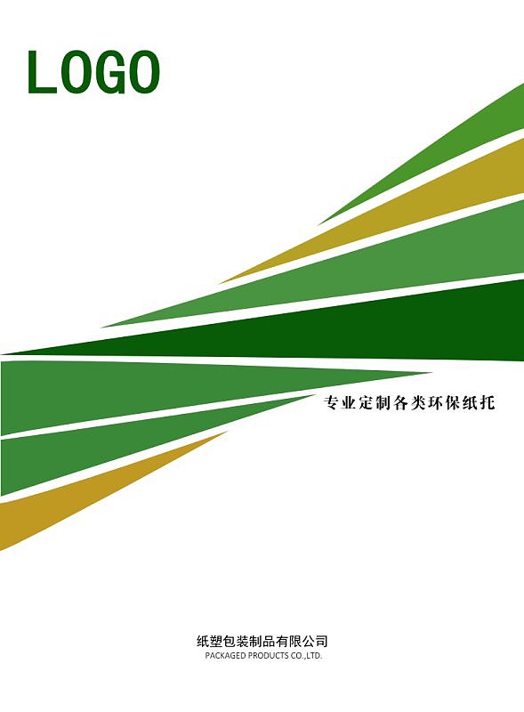 绿色简约环保纸托产品宣传画册