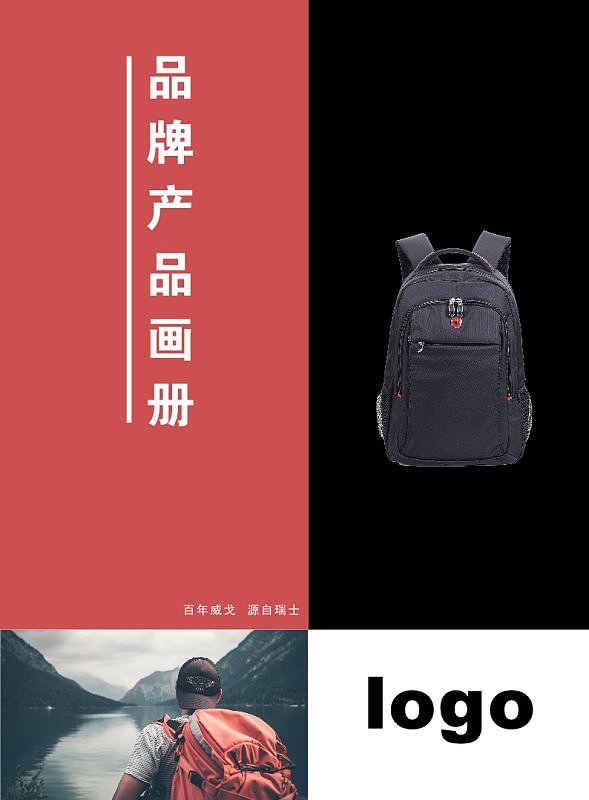 红色商务箱包背包产品宣传画册
