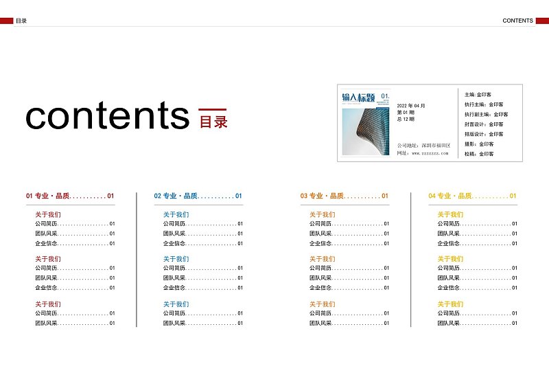 书刊画册杂志目录页