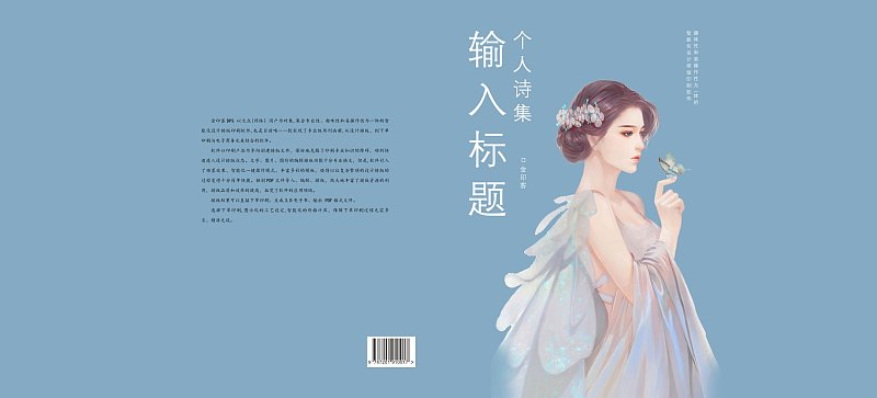 中国风古装美女书籍封面封底（有勒口）