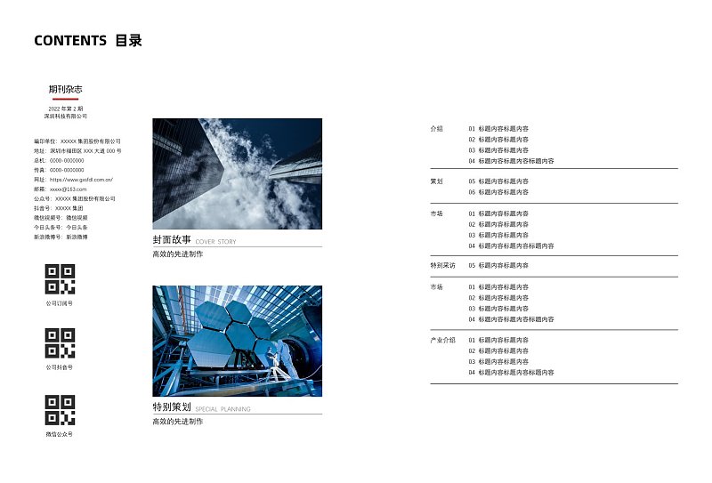 企业期刊杂志版权页目录页