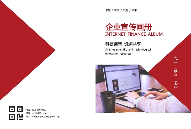 红色创新科技企业宣传画册封面封底