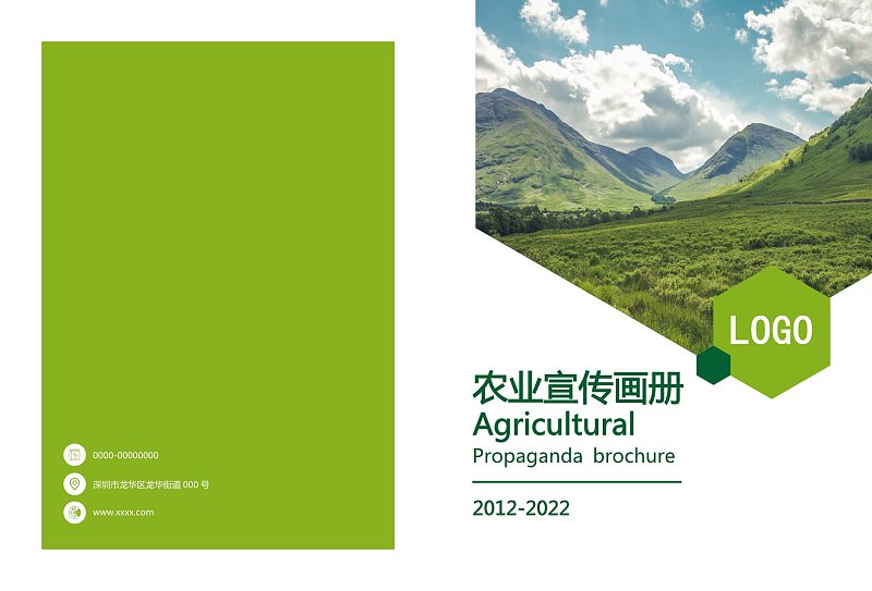 绿色小清新农业宣传画册封面封底