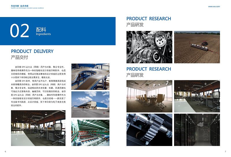 蓝色工业产品研发介绍内页
