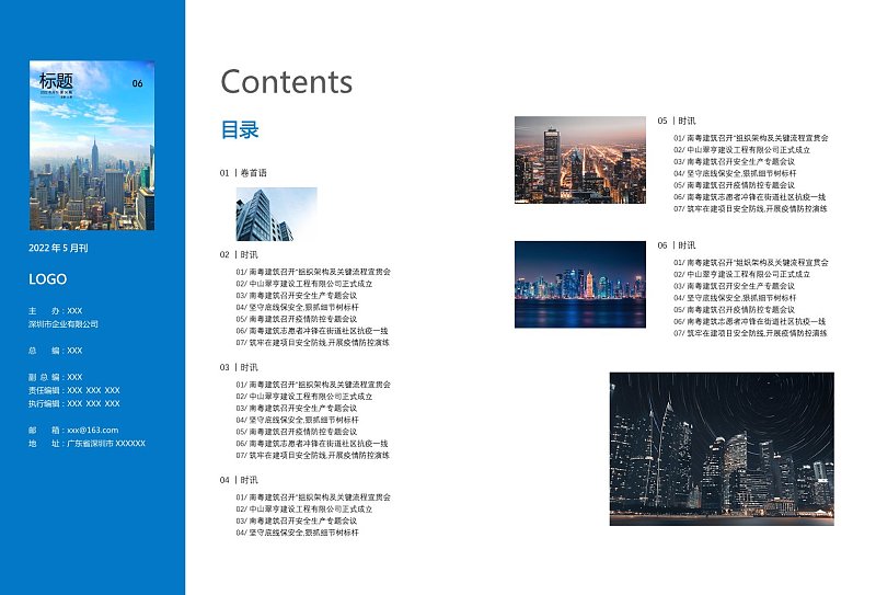 蓝色简约企业期刊目录页