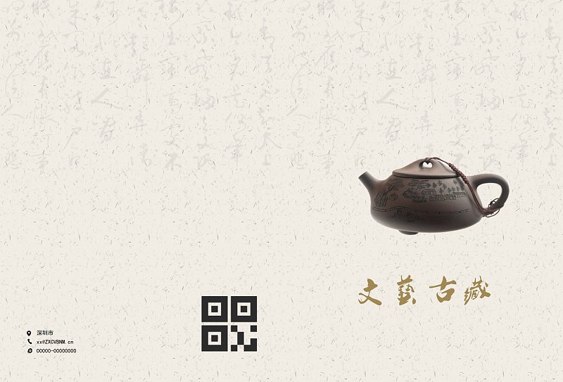 中国古典风文艺古藏收藏画册封面封底