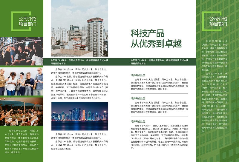 绿色期刊杂志公司介绍